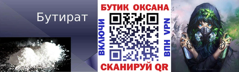 даркнет сайт  Глазов  БУТИРАТ Butirat 