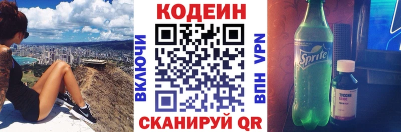 mega ТОР  закладка  Глазов  Codein напиток Lean (лин) 